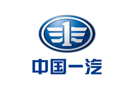 中國第一汽車集團有限公司